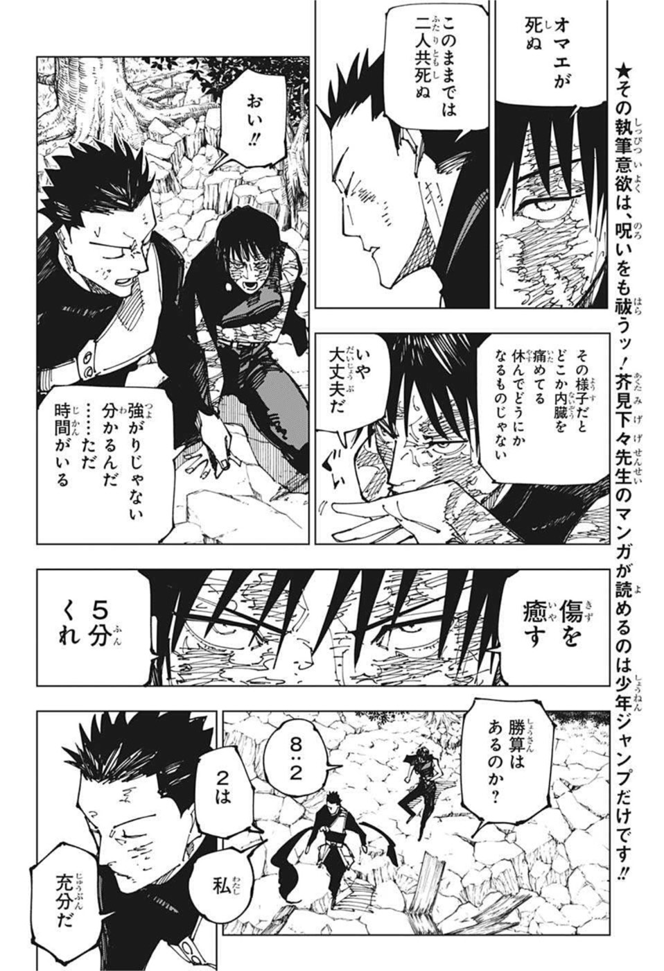 呪術廻戦 raw Chap 194 - Next Chap 195