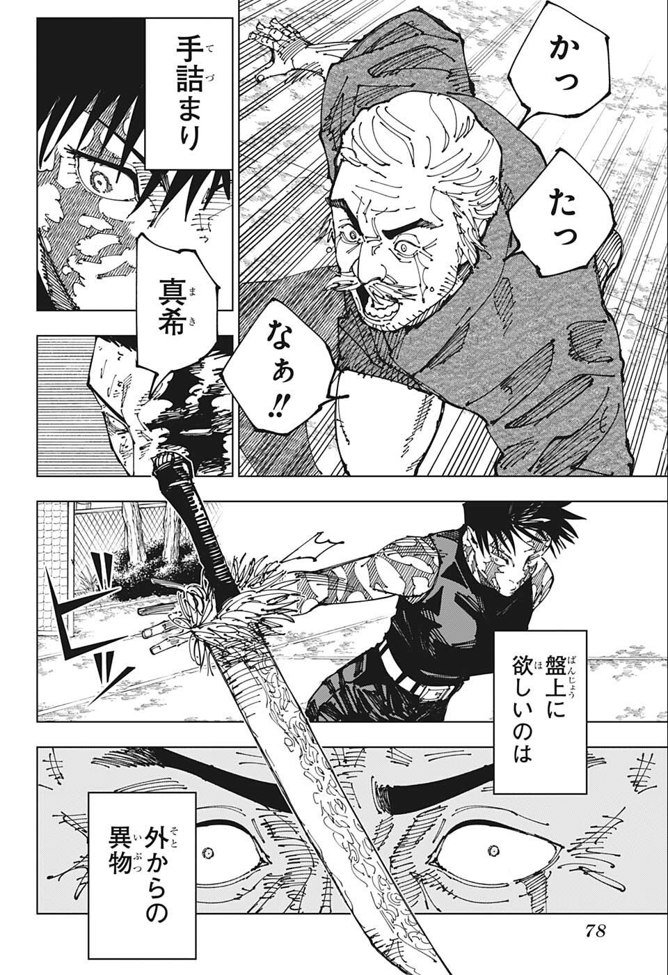 呪術廻戦 raw Chap 195 - Next Chap 196