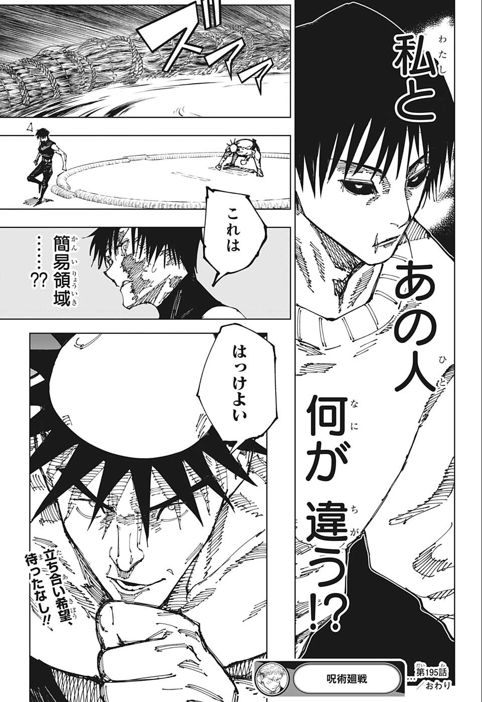 呪術廻戦 raw Chap 195 - Next Chap 196