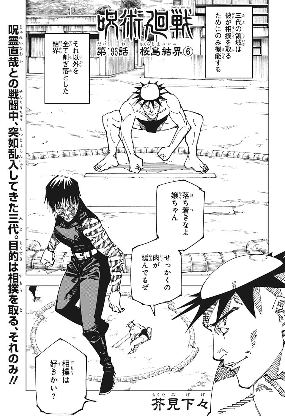 呪術廻戦 raw Chap 196 - Next Chap 197
