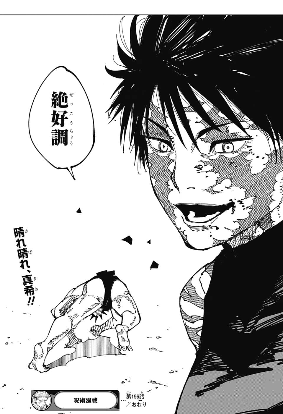 呪術廻戦 raw Chap 196 - Next Chap 197