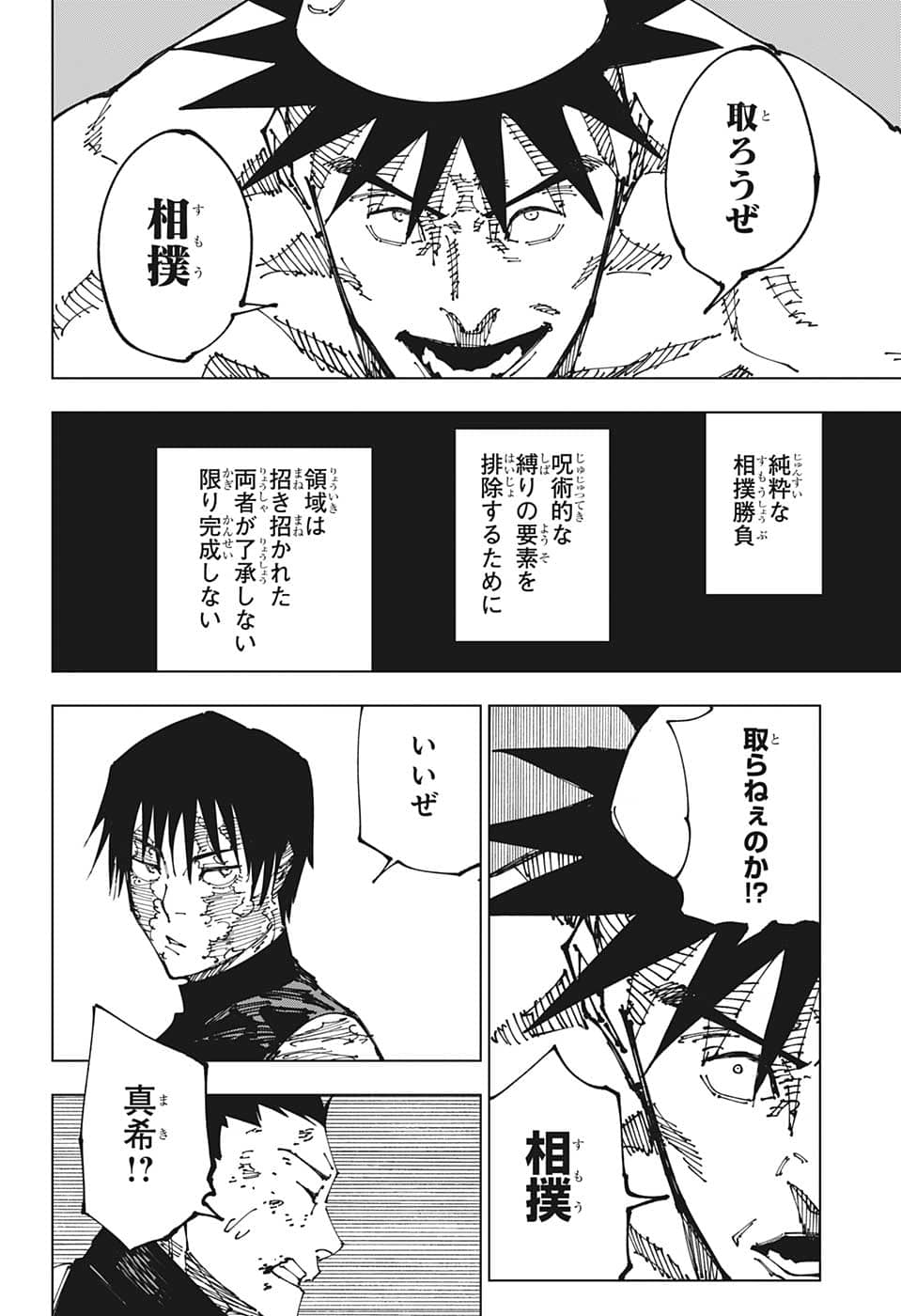 呪術廻戦 raw Chap 196 - Next Chap 197