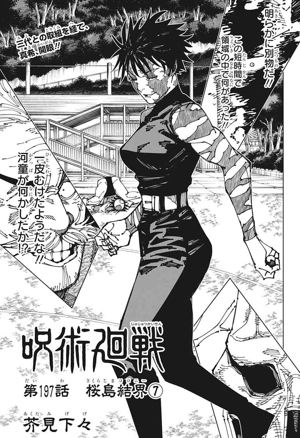 呪術廻戦 raw Chap 197 - Next Chap 198
