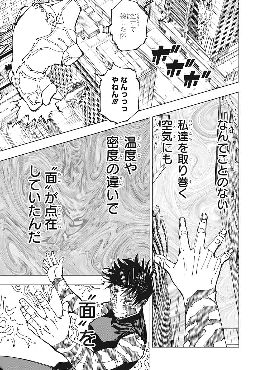 呪術廻戦 raw Chap 197 - Next Chap 198