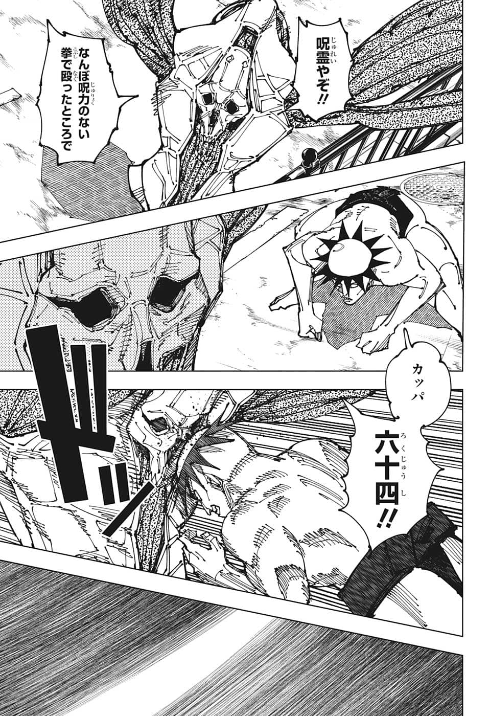 呪術廻戦 raw Chap 197 - Next Chap 198