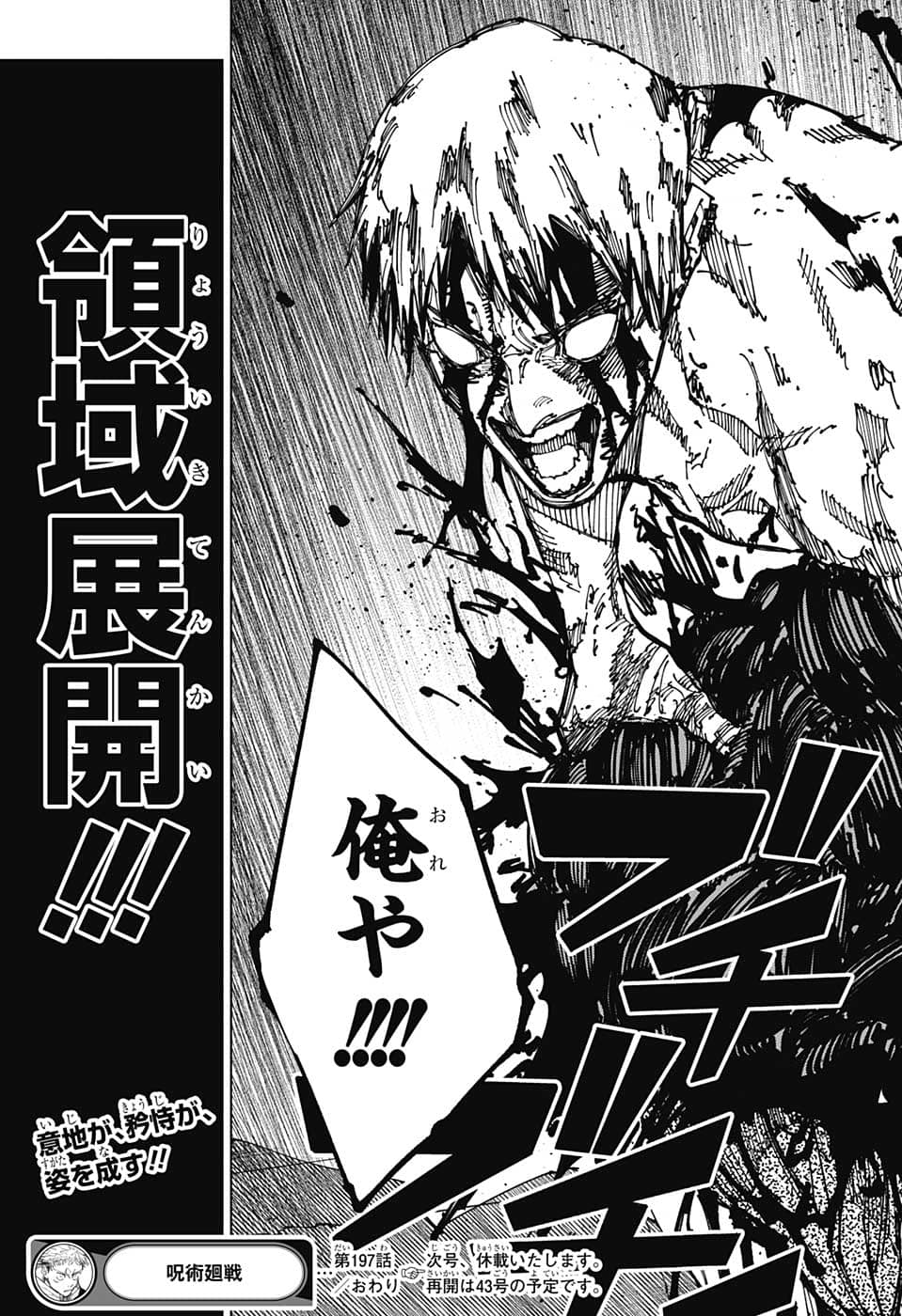 呪術廻戦 raw Chap 197 - Next Chap 198