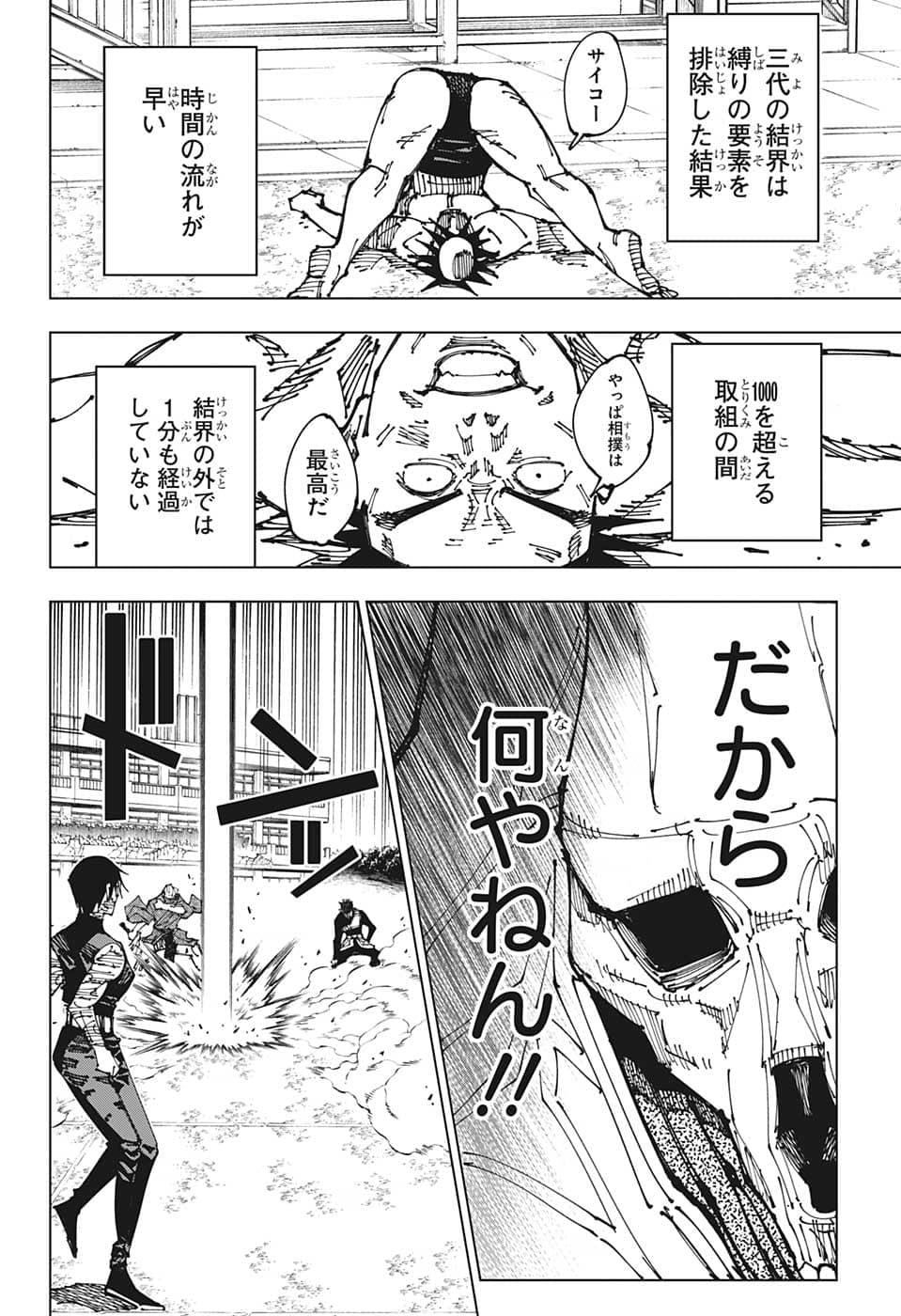 呪術廻戦 raw Chap 197 - Next Chap 198