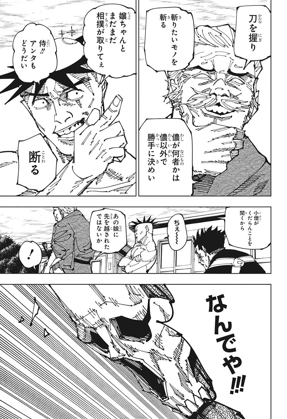 呪術廻戦 raw Chap 197 - Next Chap 198