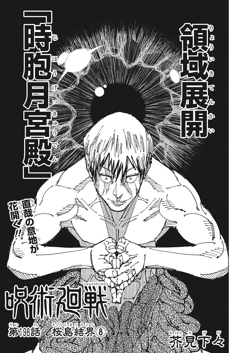 呪術廻戦 raw Chap 198 - Next Chap 199