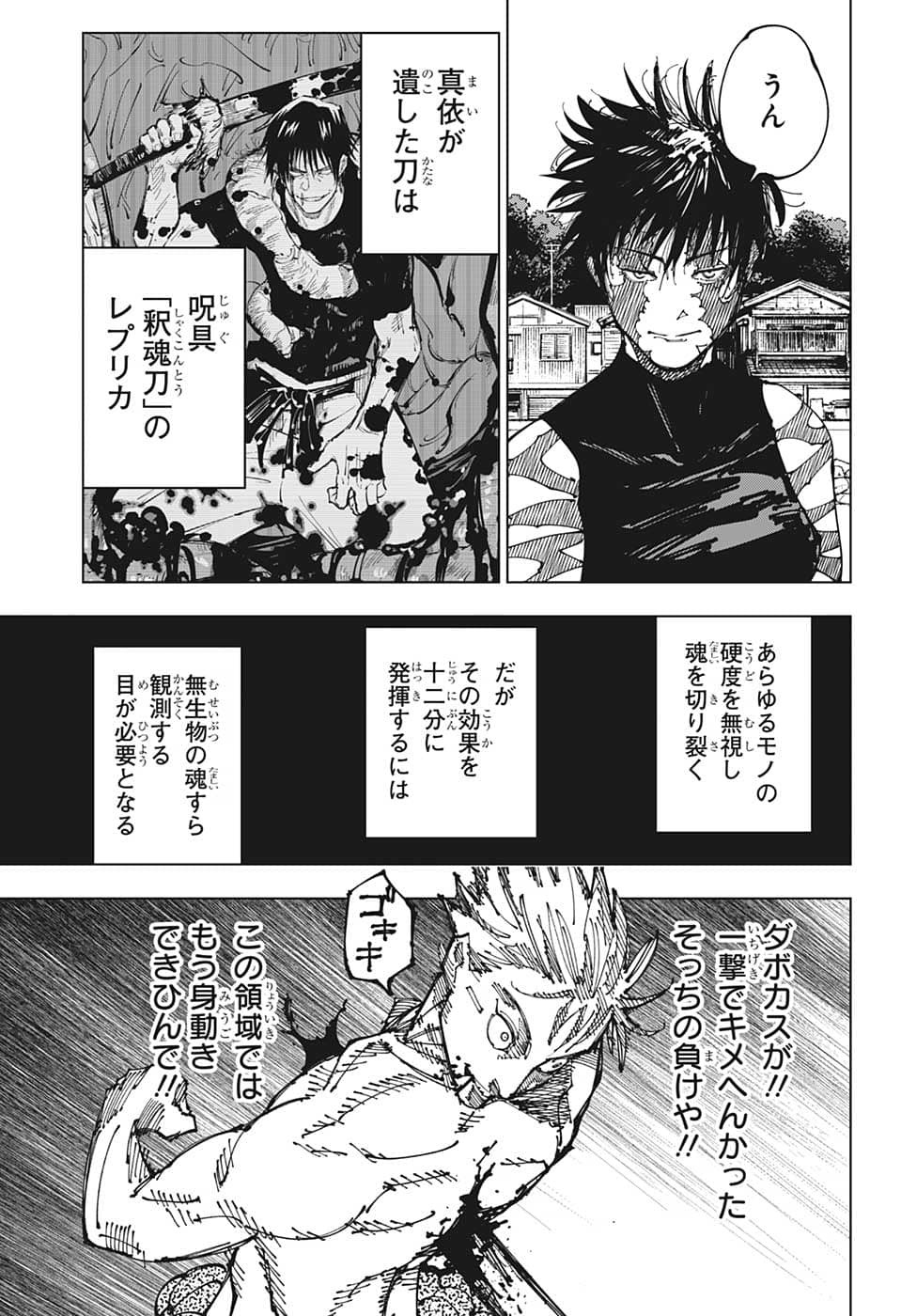 呪術廻戦 raw Chap 198 - Next Chap 199
