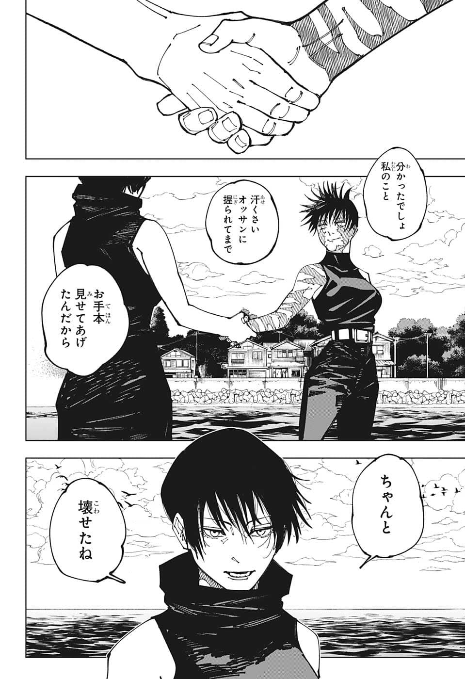 呪術廻戦 raw Chap 198 - Next Chap 199