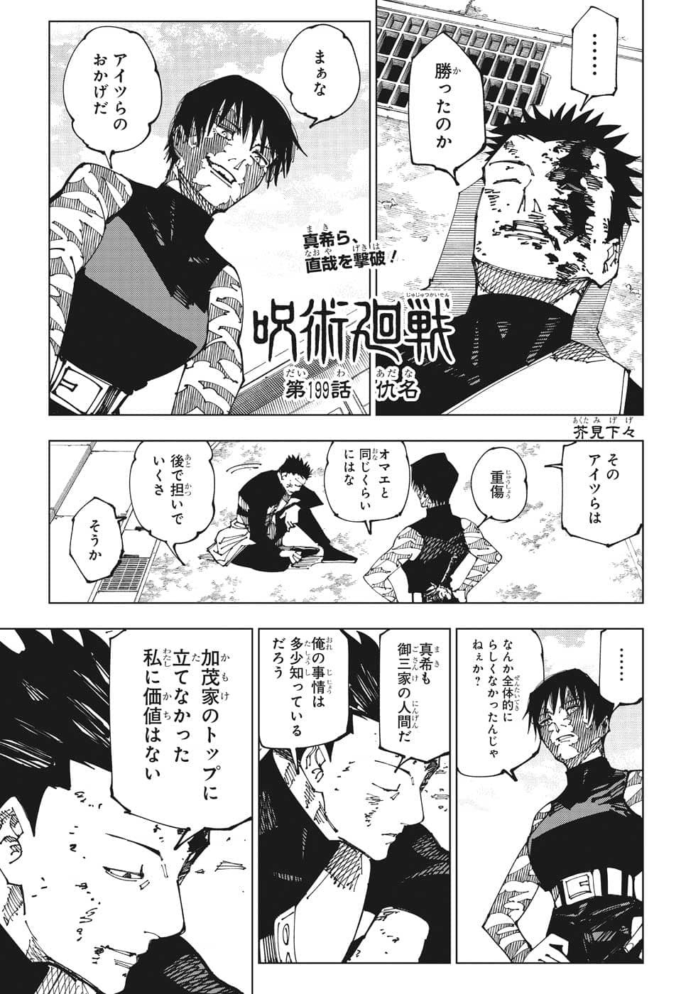 呪術廻戦 raw Chap 199 - Next Chap 200