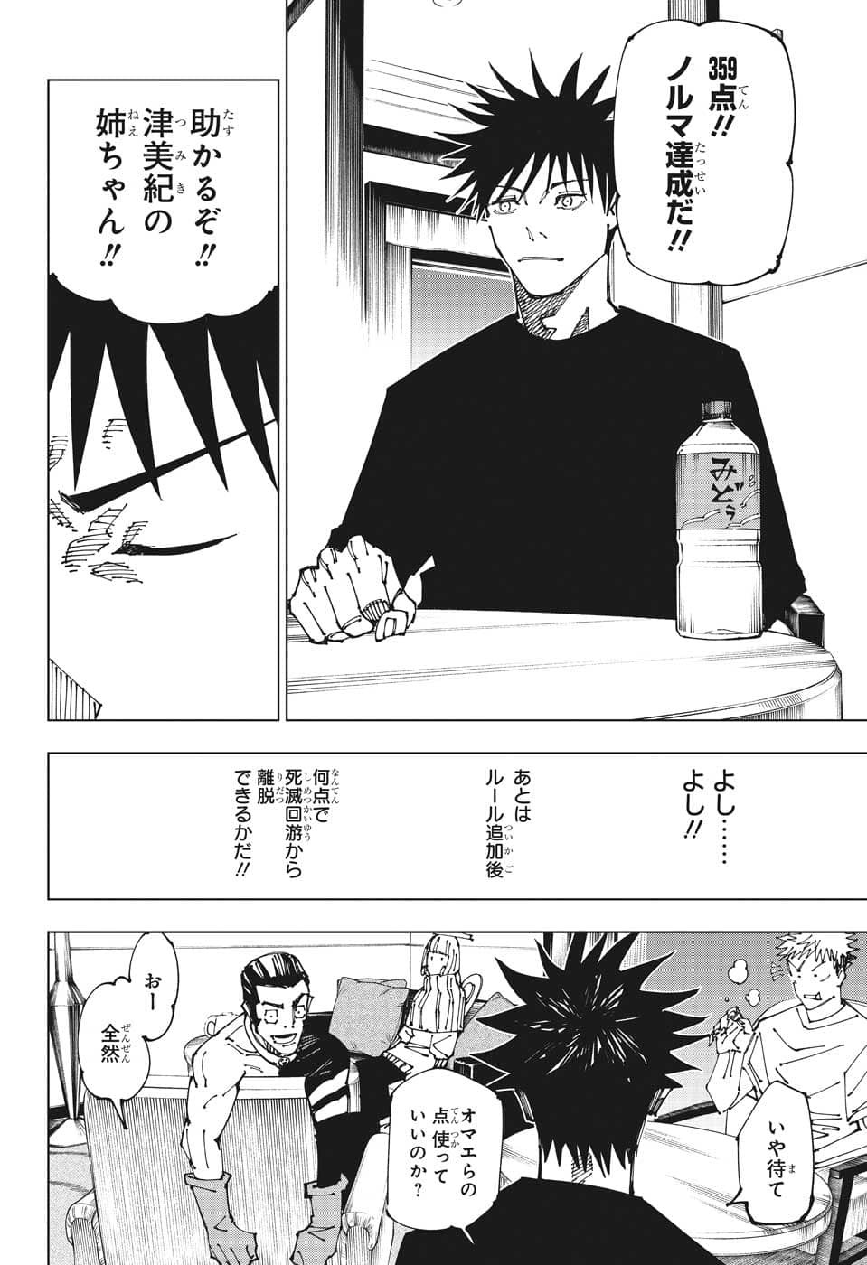 呪術廻戦 raw Chap 199 - Next Chap 200