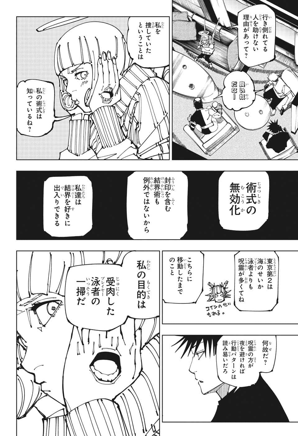 呪術廻戦 raw Chap 199 - Next Chap 200