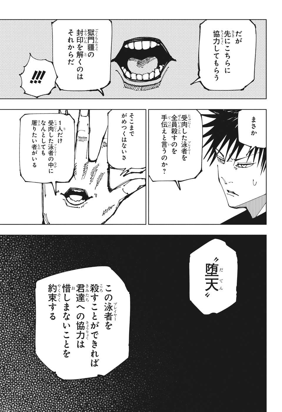 呪術廻戦 raw Chap 199 - Next Chap 200