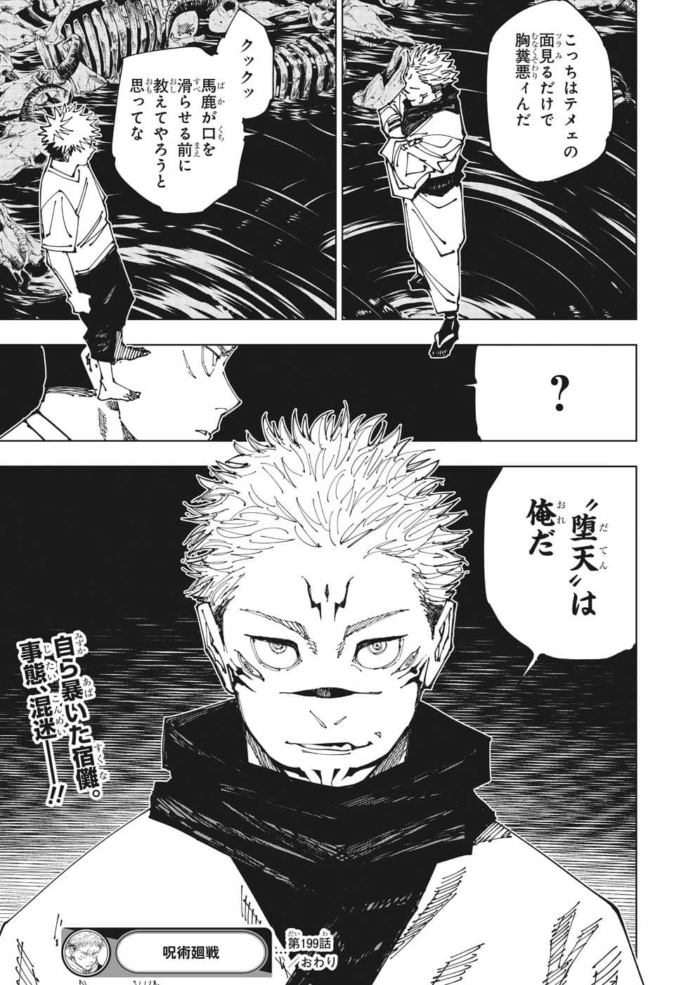 呪術廻戦 raw Chap 199 - Next Chap 200