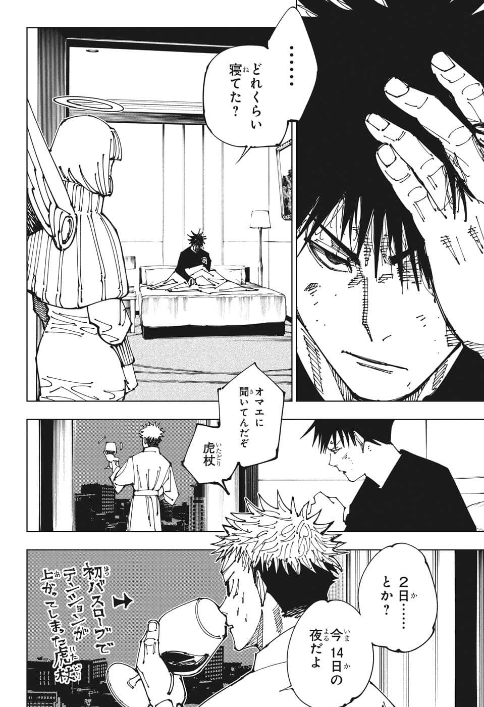 呪術廻戦 raw Chap 199 - Next Chap 200