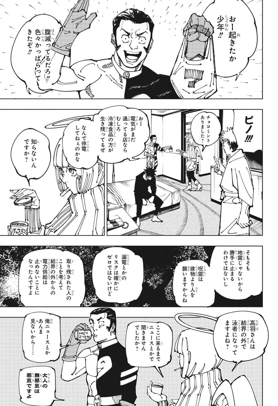 呪術廻戦 raw Chap 199 - Next Chap 200