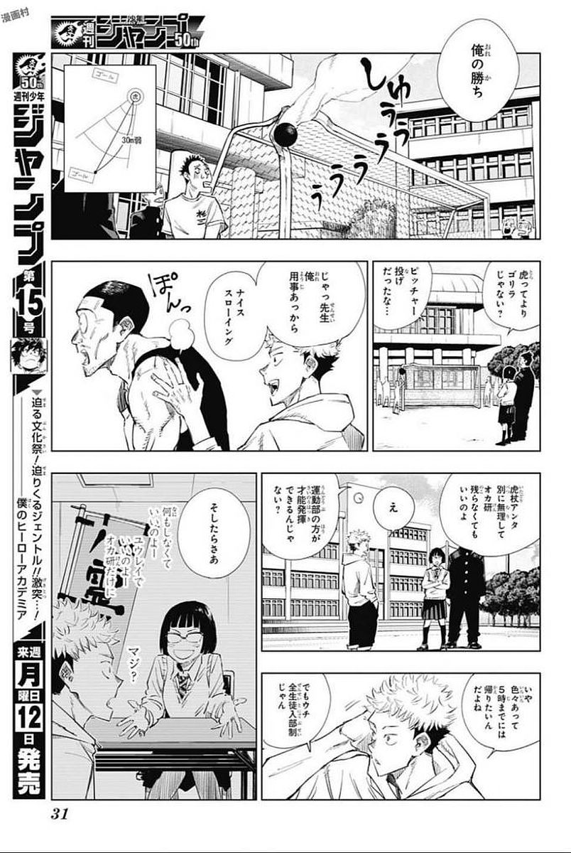 呪術廻戦 Chap 1 - Next Chap 2