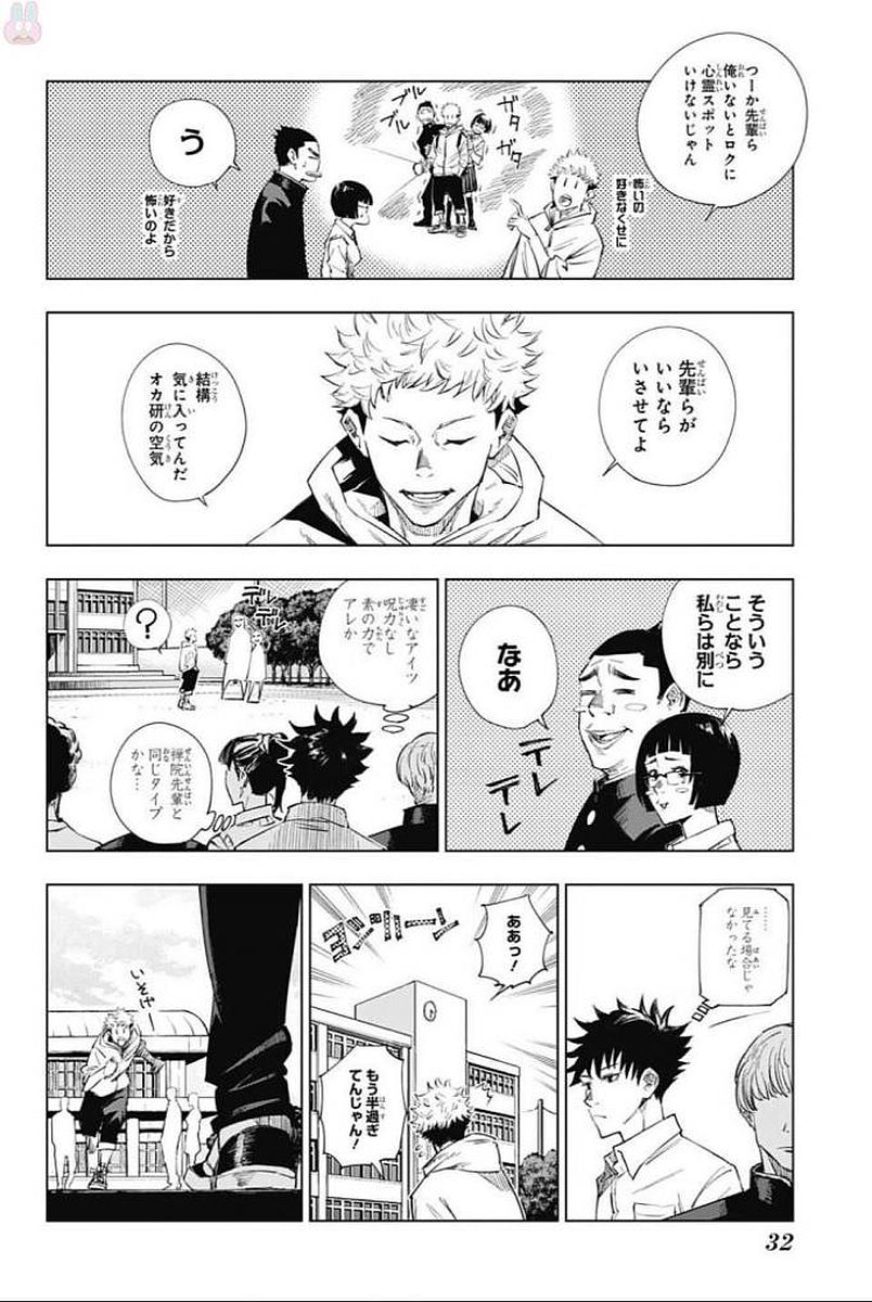 呪術廻戦 Chap 1 - Next Chap 2