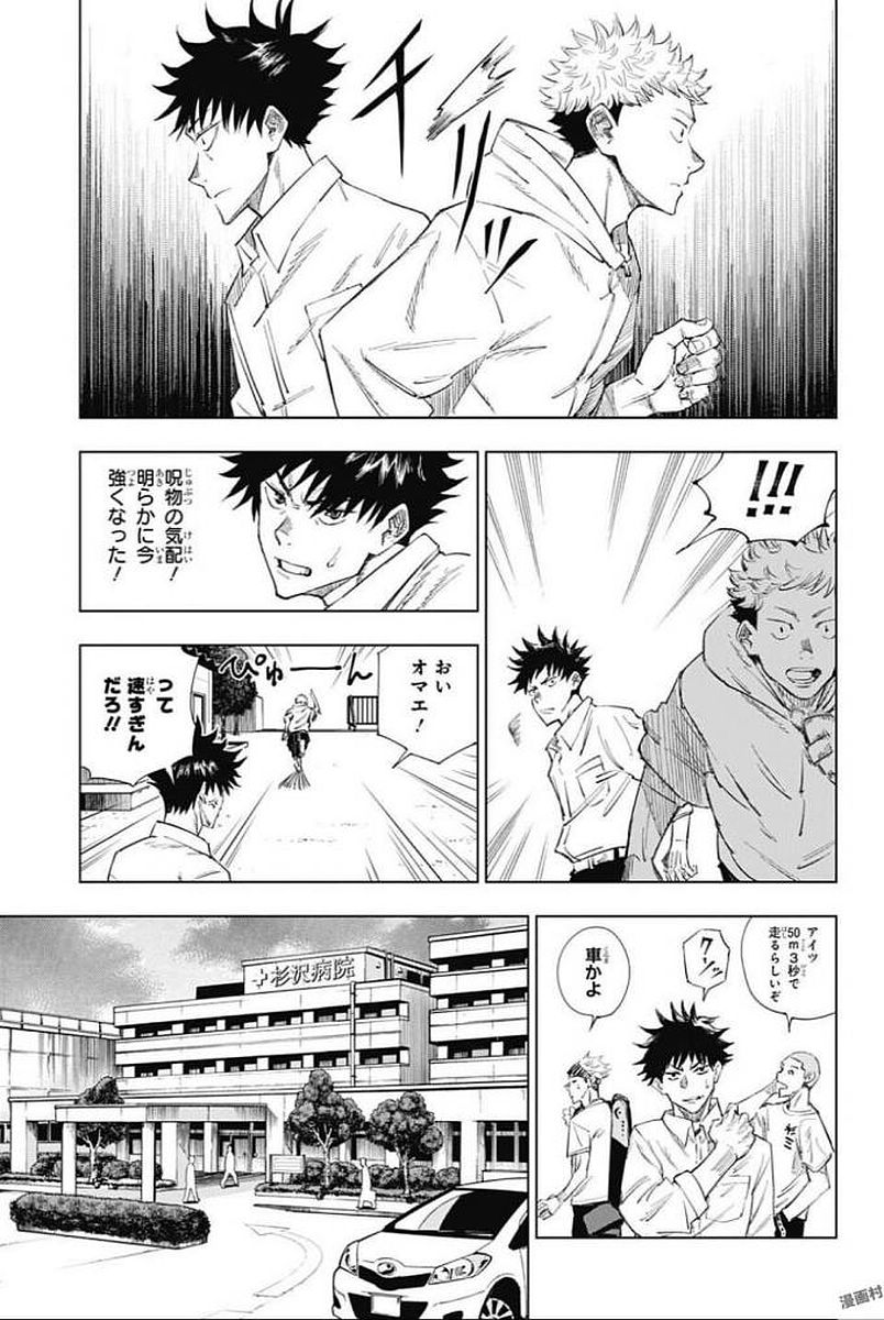 呪術廻戦 Chap 1 - Next Chap 2