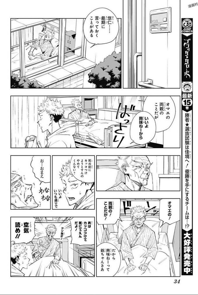 呪術廻戦 Chap 1 - Next Chap 2