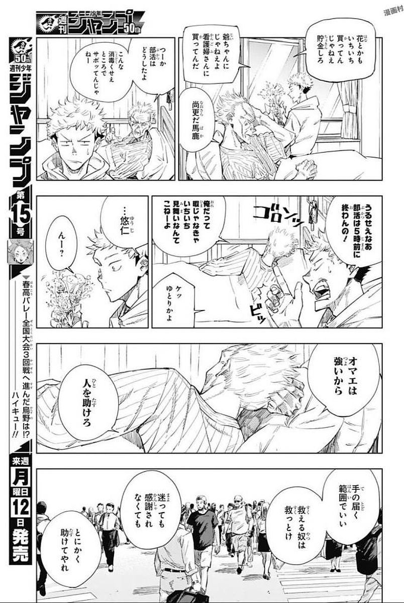 呪術廻戦 Chap 1 - Next Chap 2