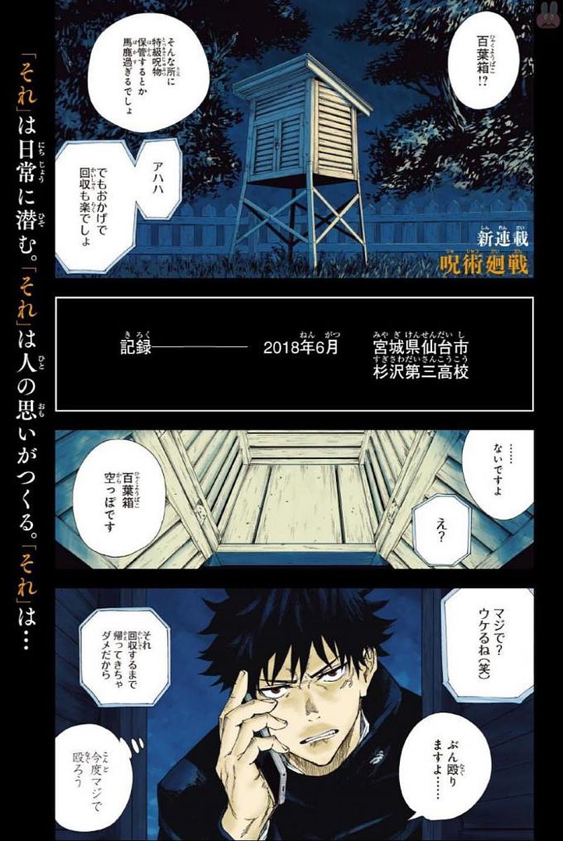 呪術廻戦 Chap 1 - Next Chap 2