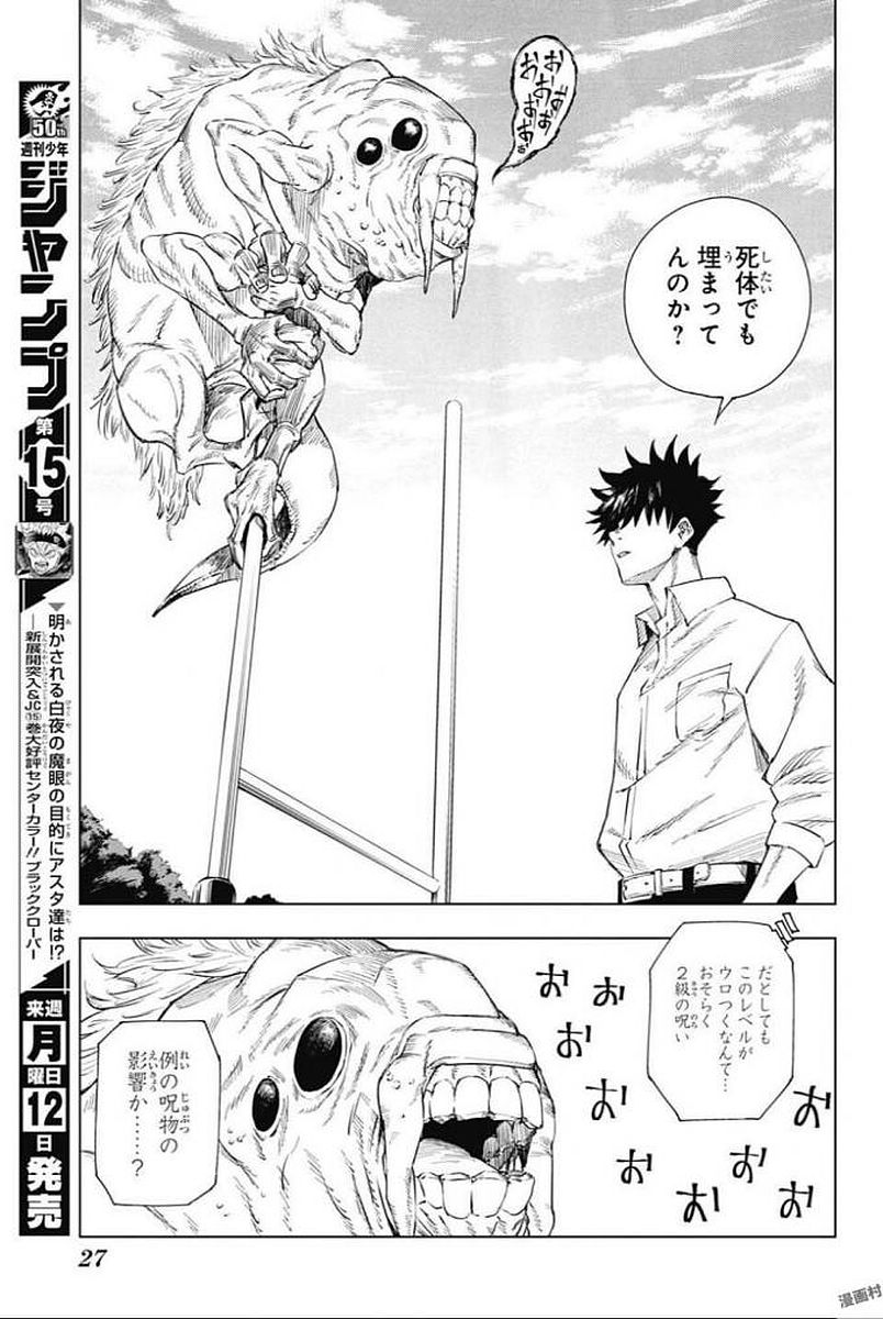 呪術廻戦 Chap 1 - Next Chap 2
