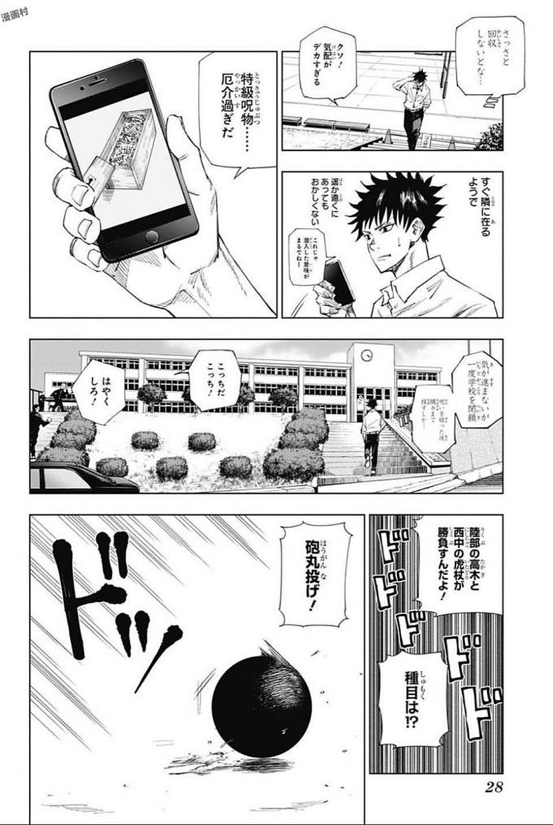 呪術廻戦 Chap 1 - Next Chap 2