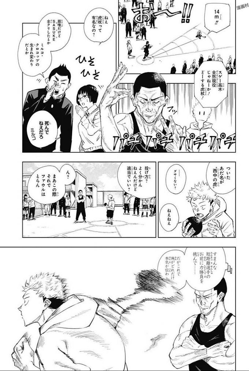 呪術廻戦 Chap 1 - Next Chap 2