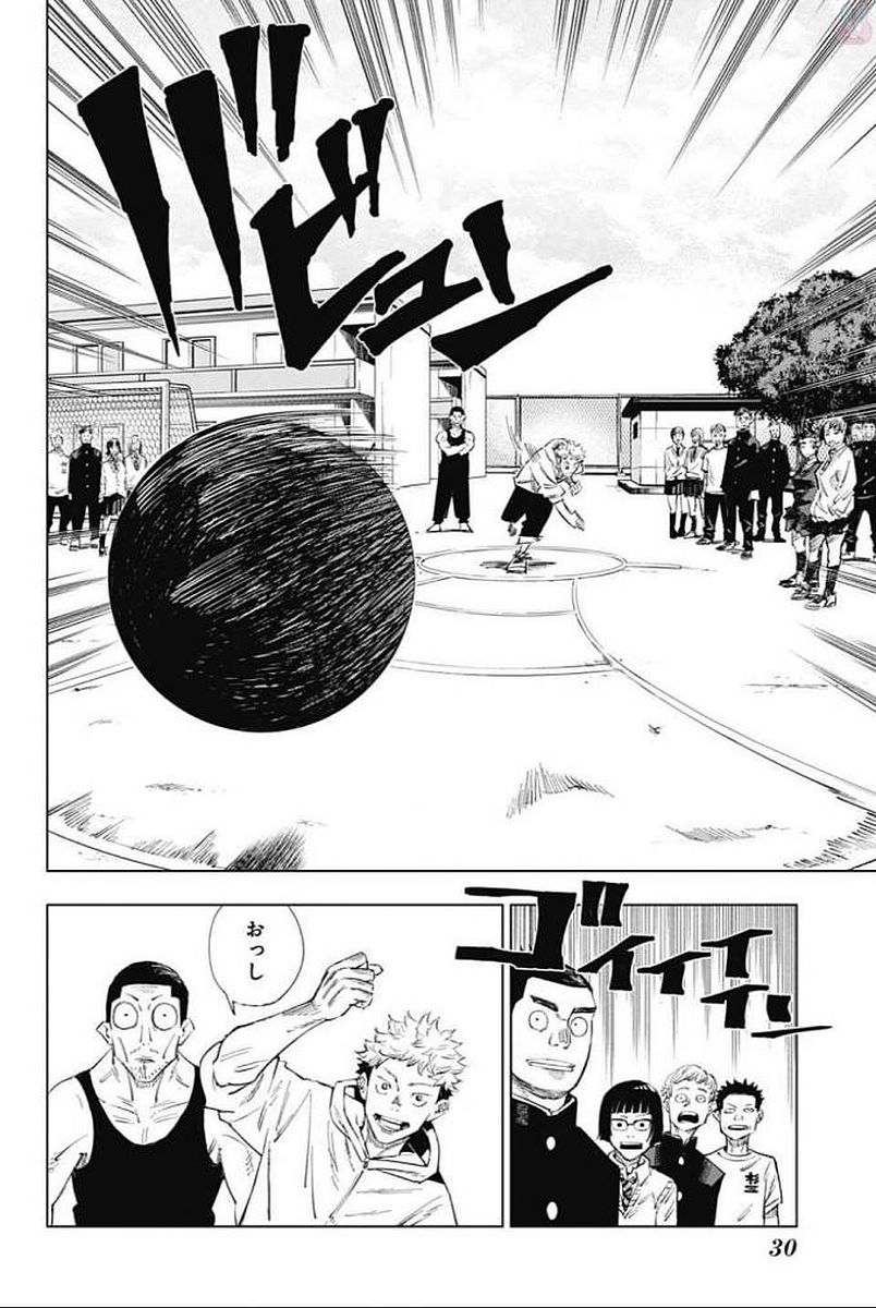 呪術廻戦 Chap 1 - Next Chap 2