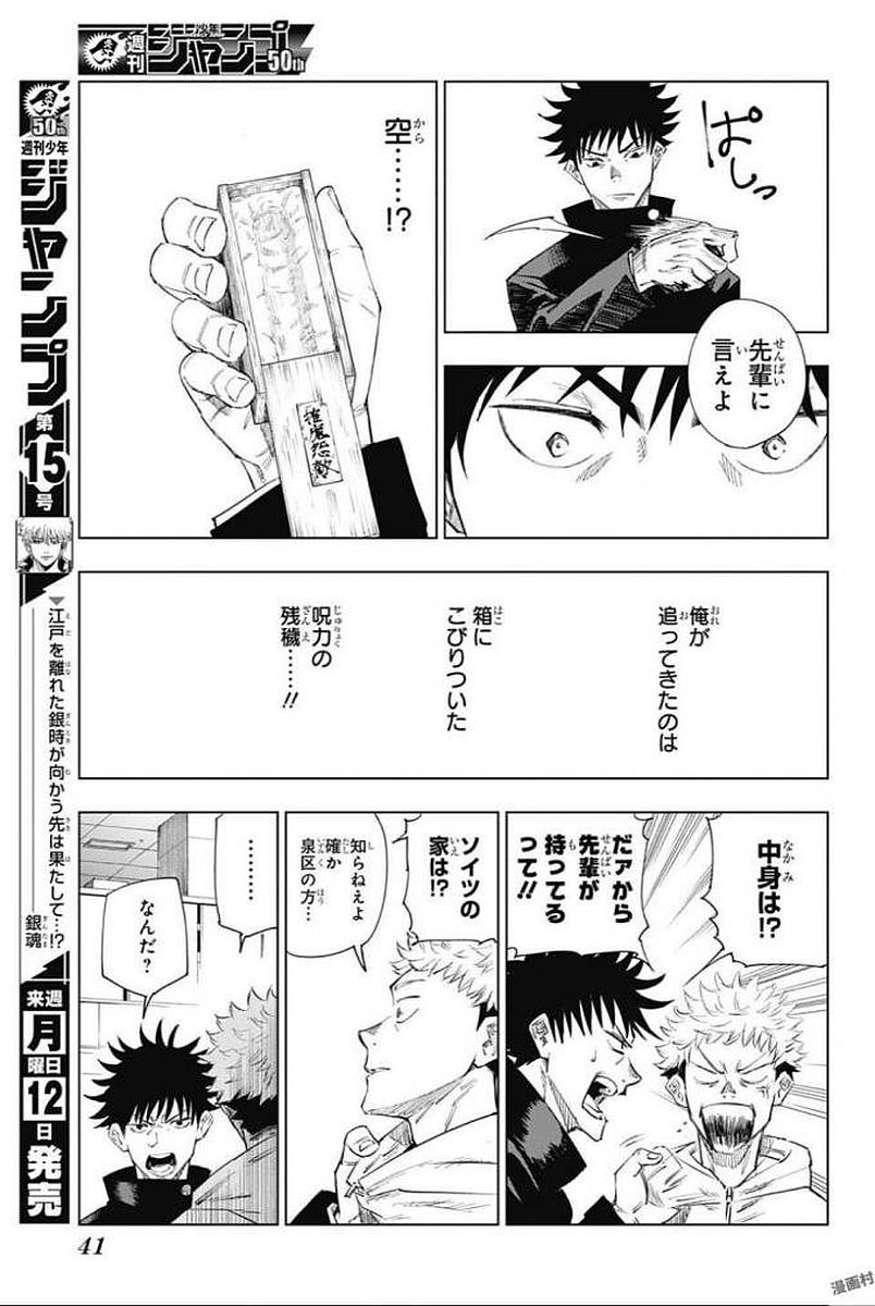 呪術廻戦 Chap 1 - Next Chap 2