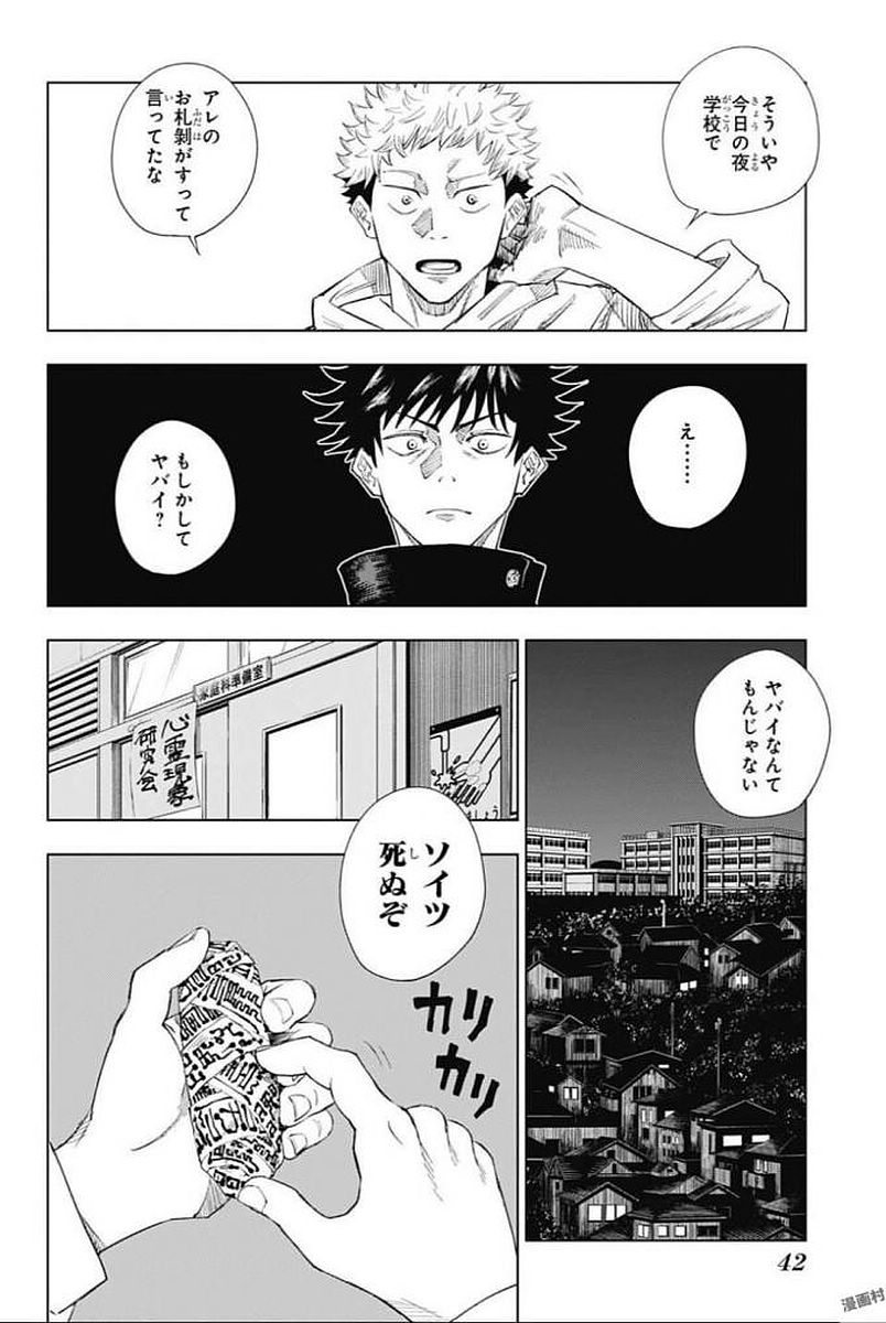 呪術廻戦 Chap 1 - Next Chap 2