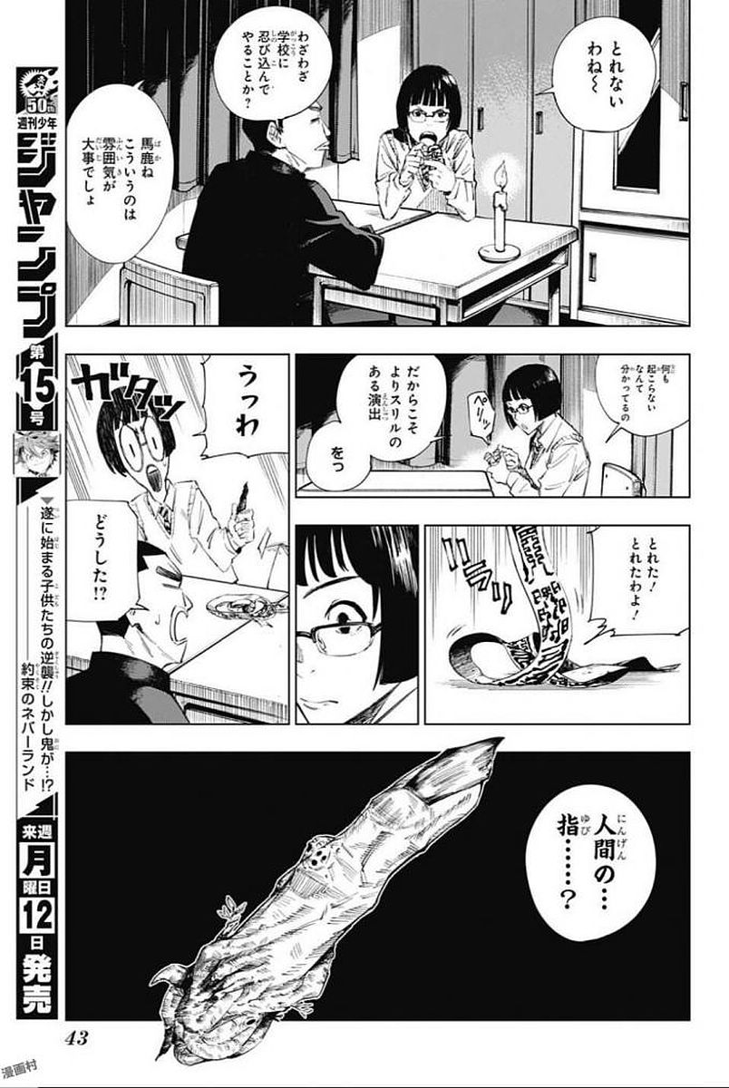 呪術廻戦 Chap 1 - Next Chap 2