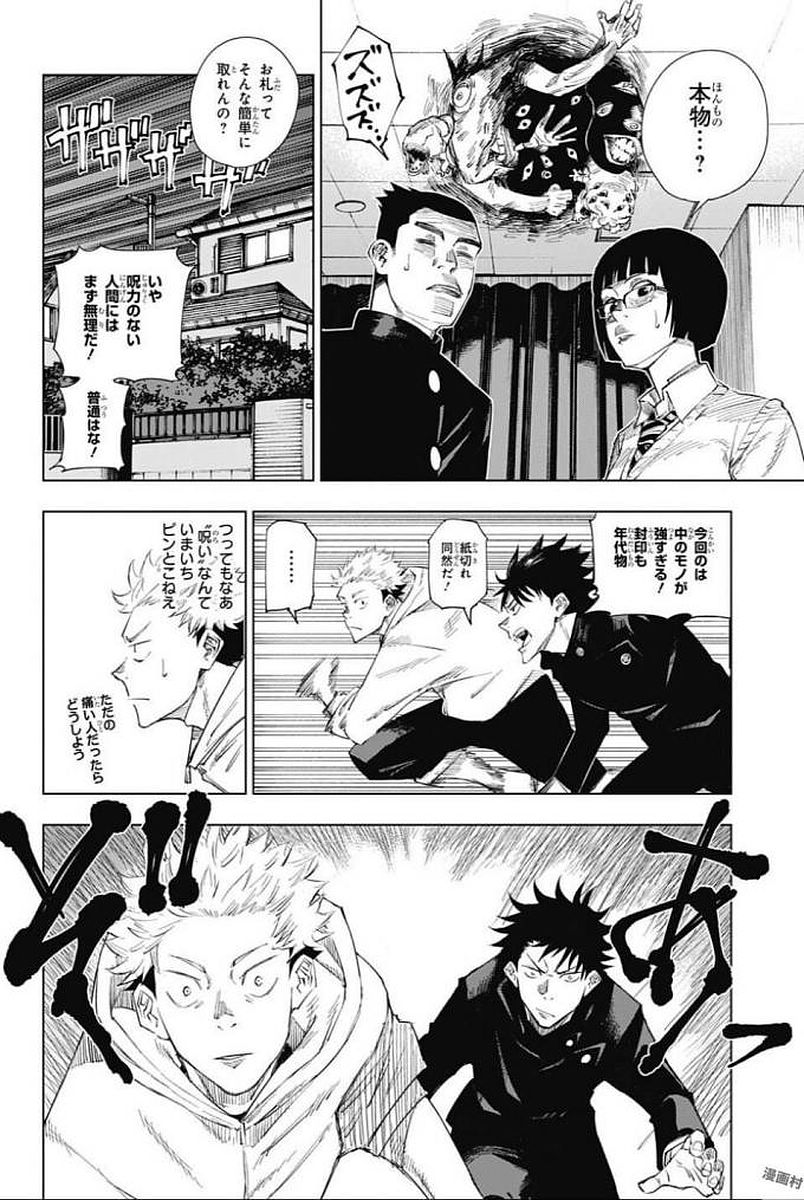 呪術廻戦 Chap 1 - Next Chap 2