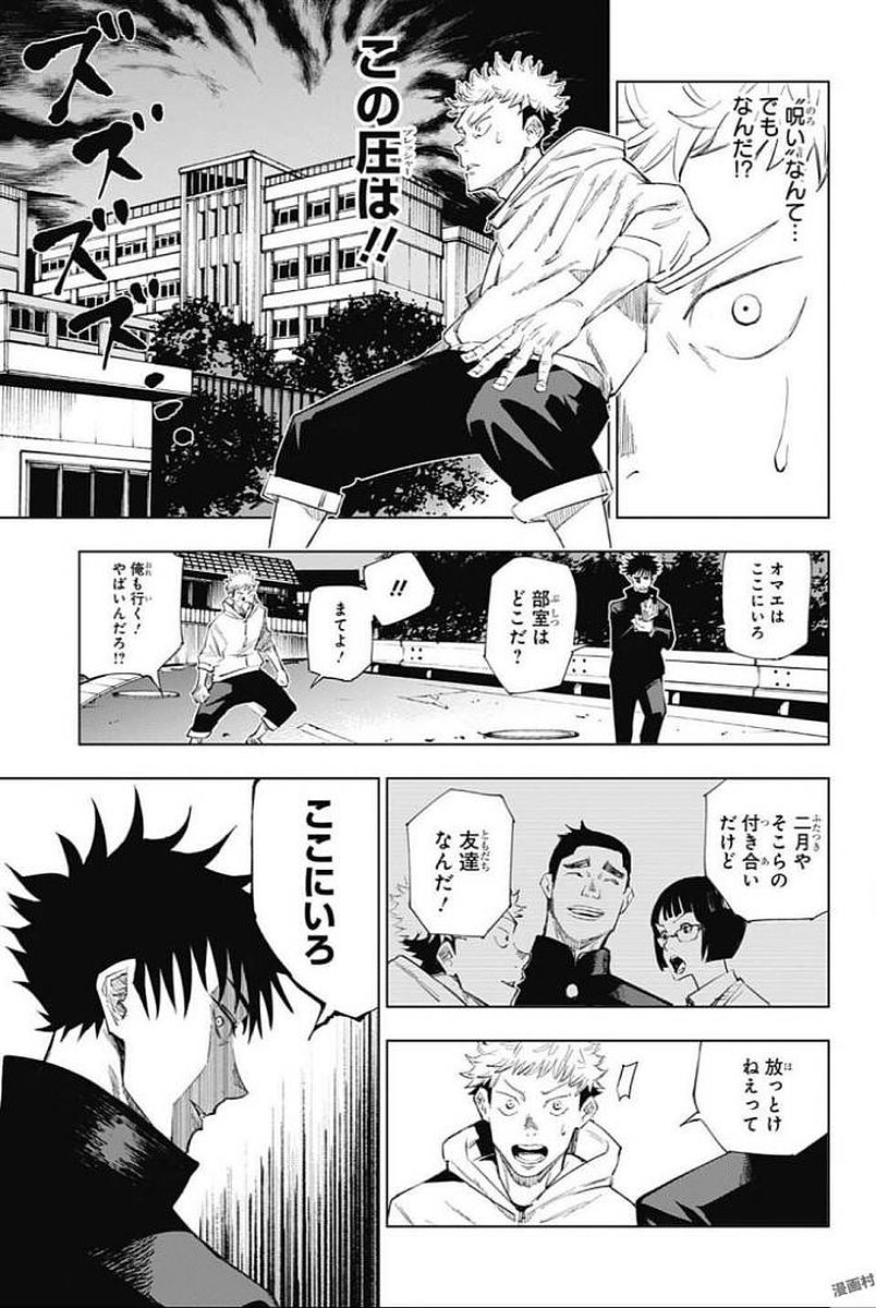 呪術廻戦 Chap 1 - Next Chap 2
