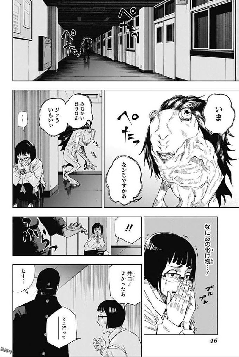 呪術廻戦 Chap 1 - Next Chap 2