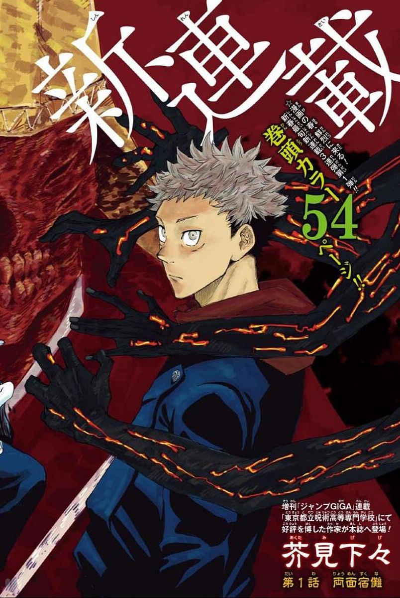 呪術廻戦 Chap 1 - Next Chap 2