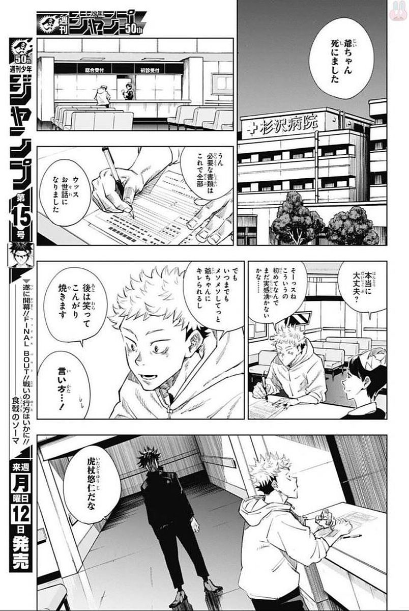 呪術廻戦 Chap 1 - Next Chap 2