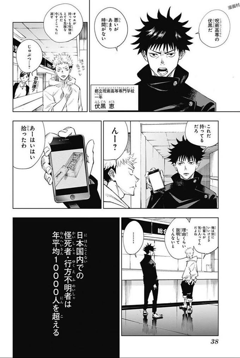 呪術廻戦 Chap 1 - Next Chap 2