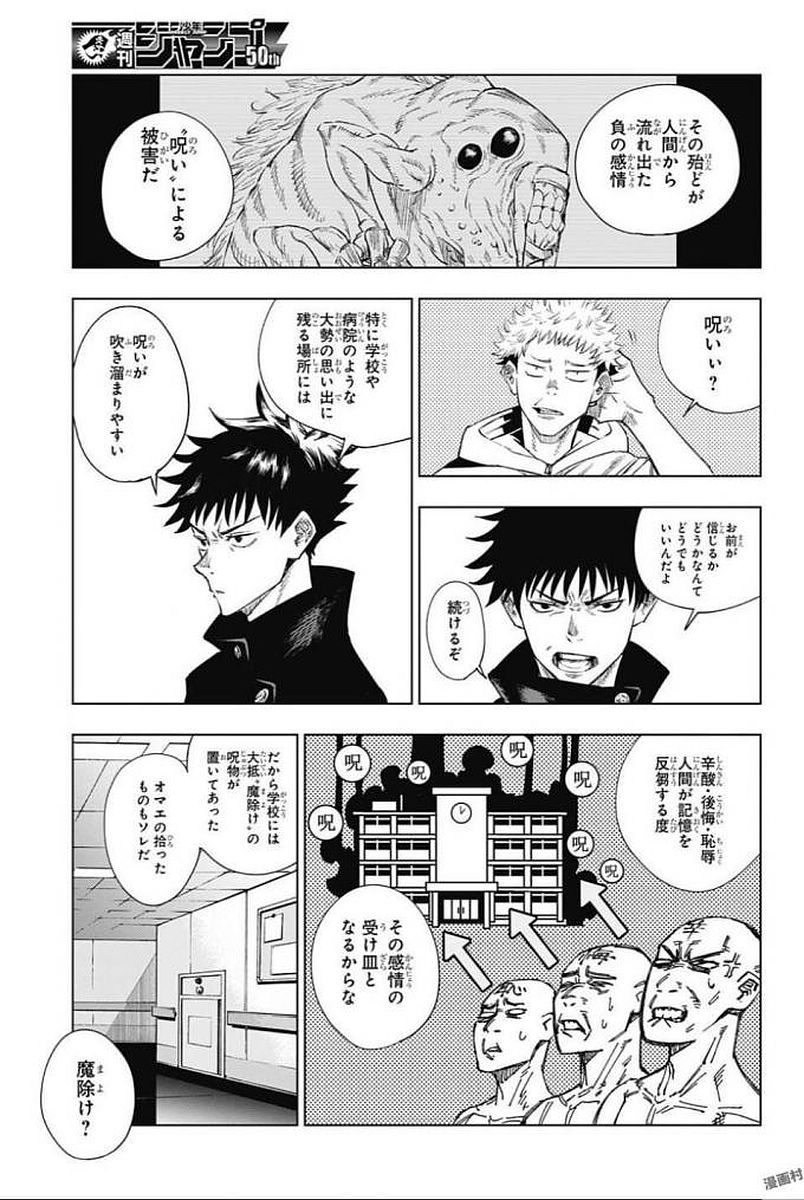 呪術廻戦 Chap 1 - Next Chap 2