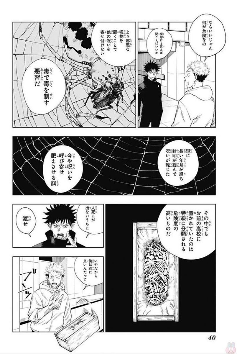 呪術廻戦 Chap 1 - Next Chap 2
