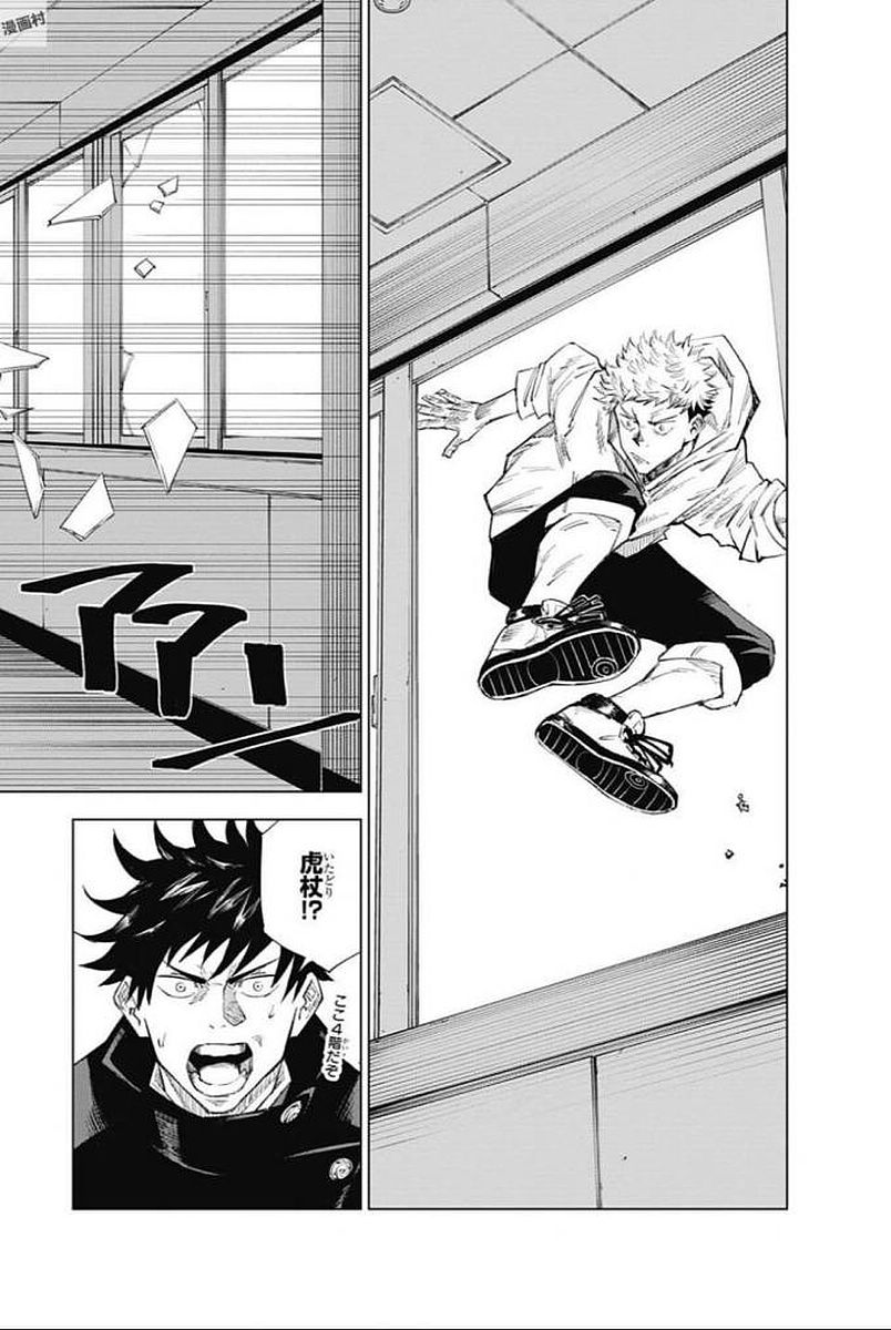 呪術廻戦 Chap 1 - Next Chap 2