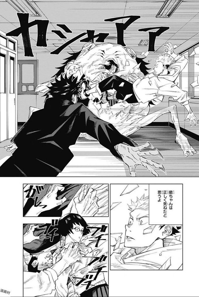 呪術廻戦 Chap 1 - Next Chap 2