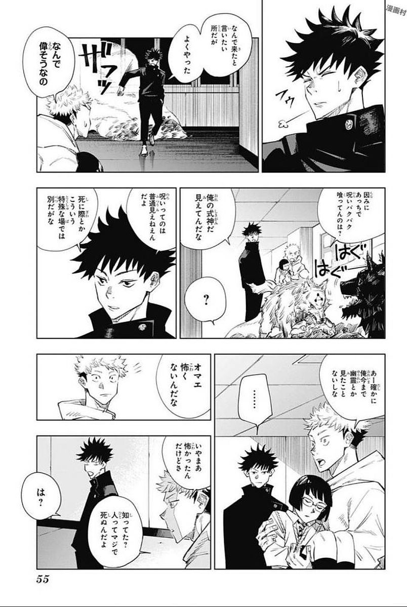 呪術廻戦 Chap 1 - Next Chap 2