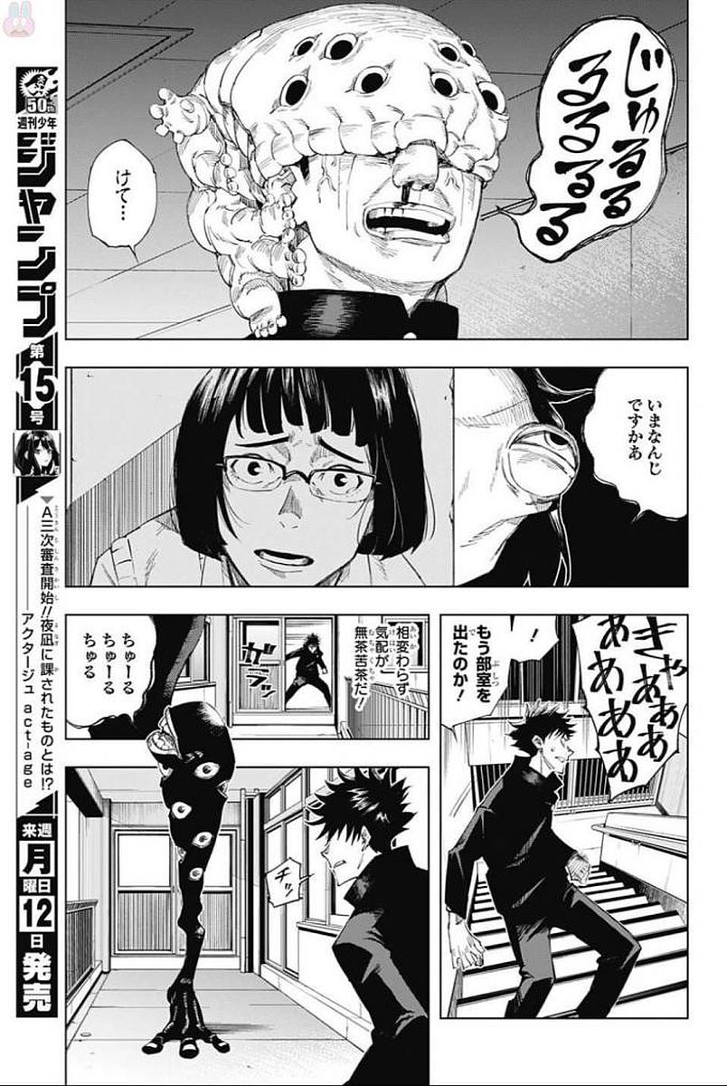 呪術廻戦 Chap 1 - Next Chap 2