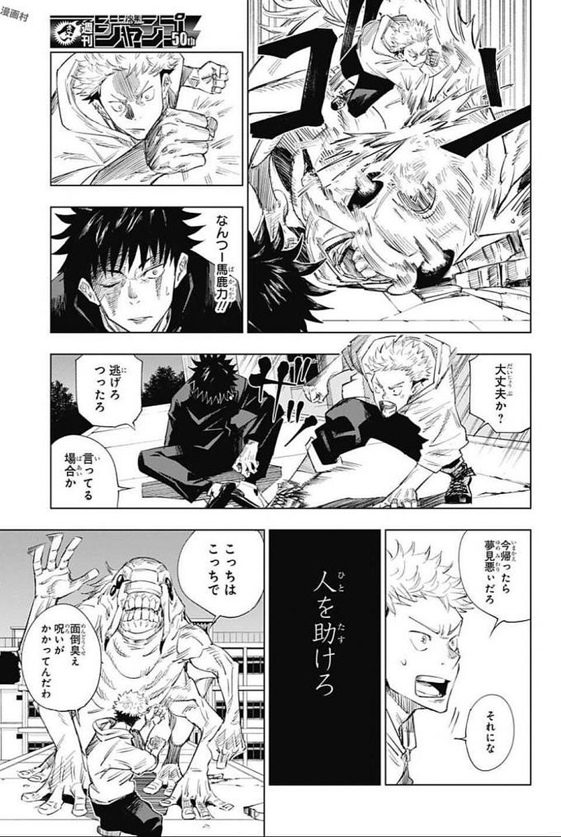 呪術廻戦 Chap 1 - Next Chap 2