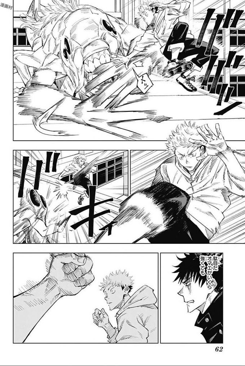 呪術廻戦 Chap 1 - Next Chap 2
