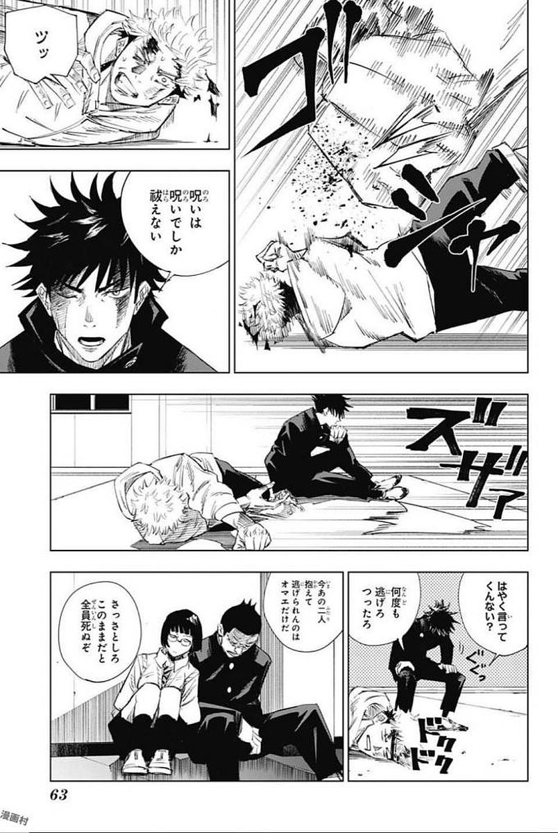 呪術廻戦 Chap 1 - Next Chap 2